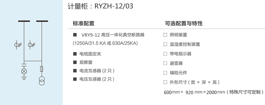 RYZH-12/03計量柜典型圖