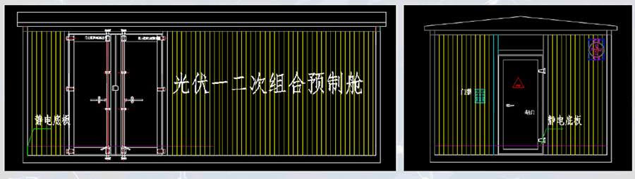 光伏預制艙典型圖紙-2